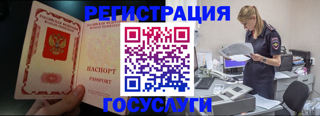 прописка для работы в Обояни
