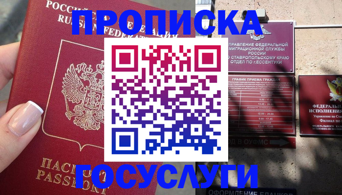 прописка гарантия в Обояни